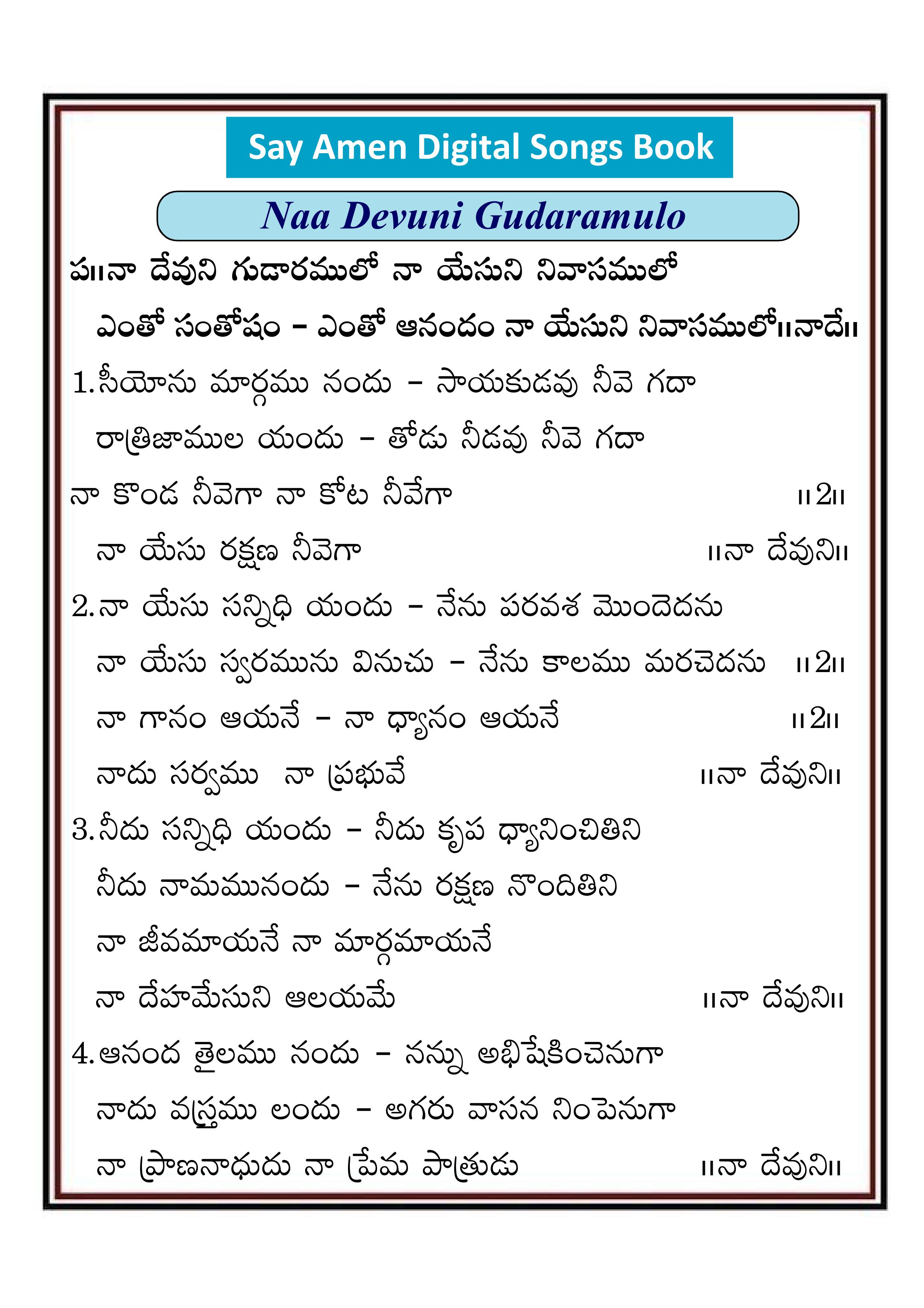 నా దేవుని గుడారములో నా Na devuni gudaramulo